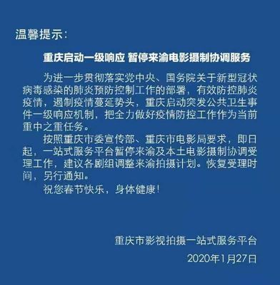 【防控】重慶暫停來渝電影攝制協(xié)調服務