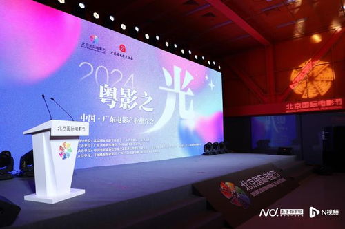 廣東電影產(chǎn)業(yè)推介會(huì)亮相北京國(guó)際電影節(jié),10部精品集體登場(chǎng)
