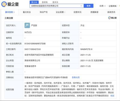 愛(ài)企查顯示:薛之謙父親持股企業(yè)投資成立音樂(lè)科技公司