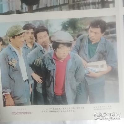 電影海報:我在他們中間,2開,2張1套(全);1982年;主演:80年代著名演員趙雅珉,解冰,施節(jié)強(qiáng),郗雷,50年代著名演員安琪;導(dǎo)演:陸小雅,叢連文;工廠改革題材生活故事片,尺寸:65*54厘米,峨嵋電影制片廠攝制