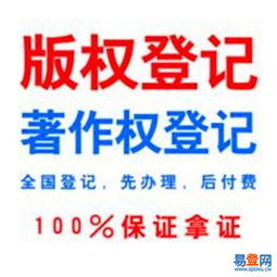 【北京專業(yè)代理軟著加急編寫包授權(quán)不授權(quán)退全部代理費(fèi)用】-海淀 上地易登網(wǎng)