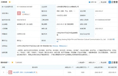 阿里神力視界成立影視文化公司 含AI應(yīng)用軟件開發(fā)業(yè)務(wù)
