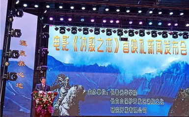 【光華新聞】電影《訥殷之戀》首映禮新聞發(fā)布會(huì)在我校舉行