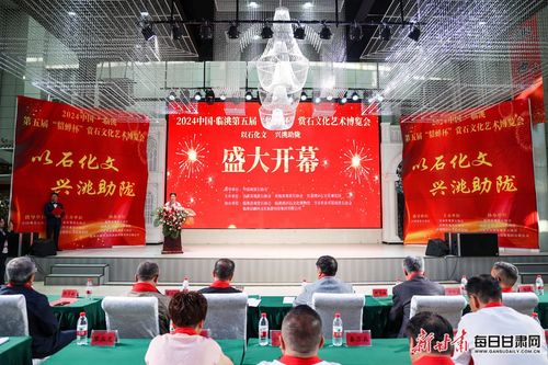 中國 臨洮第五屆 貂蟬杯 賞石文化藝術(shù)博覽會開幕
