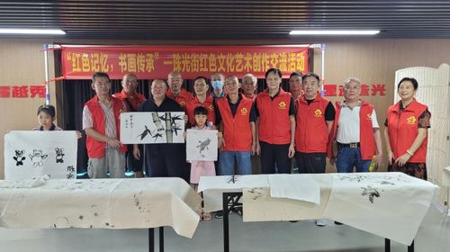 紅色記憶,書畫傳承,越秀區(qū)珠光街道舉辦紅色文化藝術(shù)創(chuàng)作交流活動(dòng)