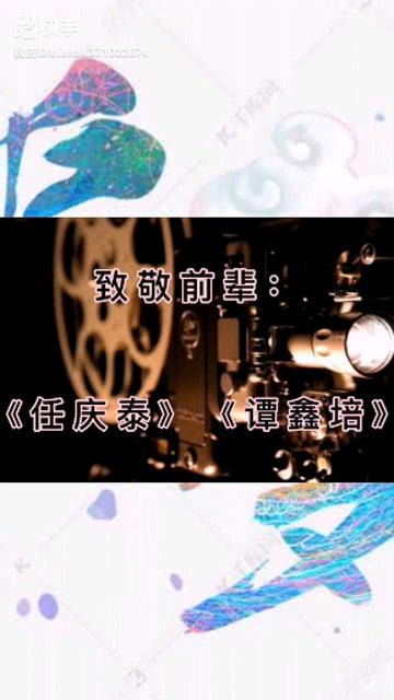 為精品影視點(diǎn)贊,向經(jīng)典影片致敬 傳遞經(jīng)典