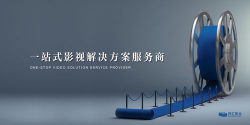 邦匯影業(yè) 國內(nèi)領(lǐng)先一站式影視解決方案服務(wù)商