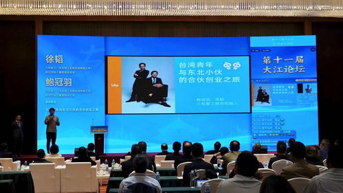 推動兩岸交流 共圖民族復(fù)興 第十一屆大江論壇在遼寧沈陽開幕