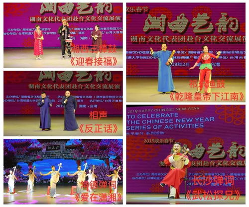 2019 歡樂春節(jié) 湘曲藝韻 湖南赴臺文化交流展演行前公演在省文化館舉行