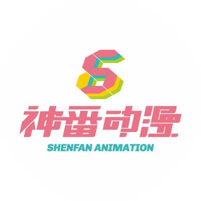 成都萌寵神番動漫制作